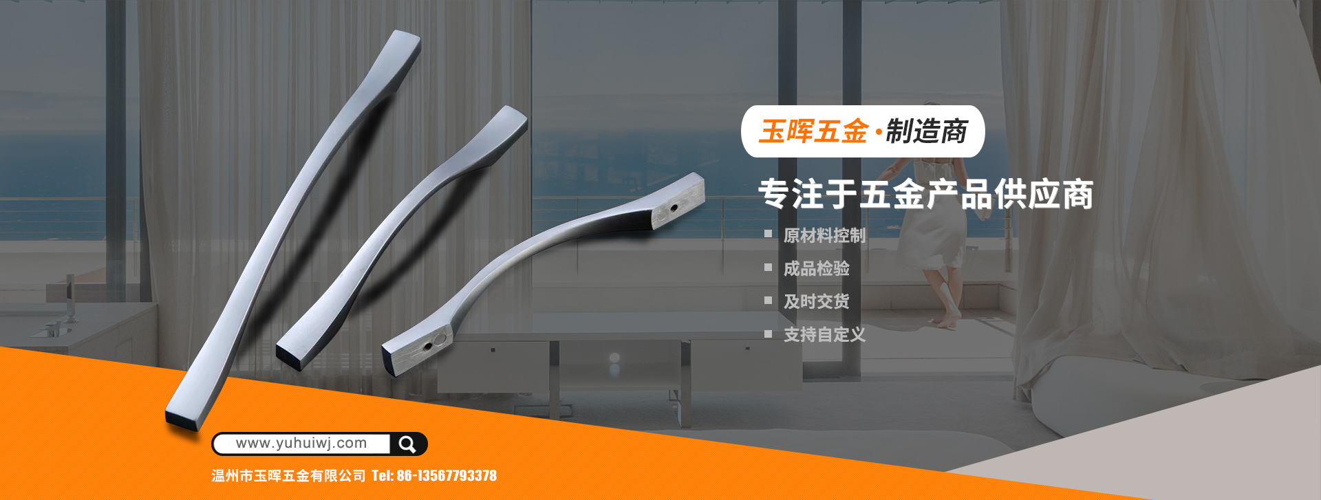 温州市玉晖五金有限公司